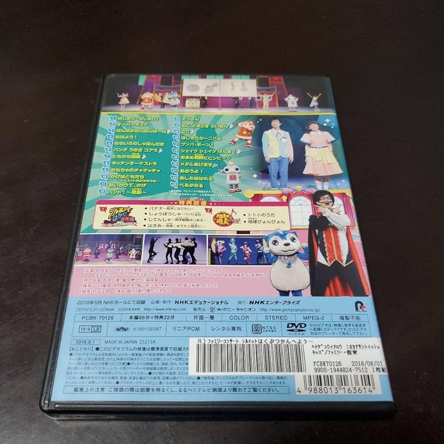 おかあさんといっしょDVDシルエットはくぶつかんへようこそ Amazon.co.jp: NHK「おかあさんといっしょ」ファミリー